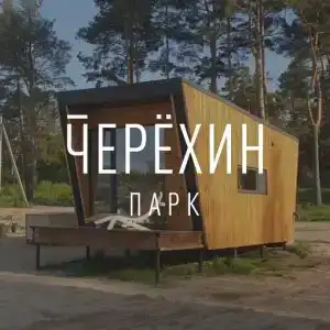 Центр Загородного Отдыха "Черёха" - 30