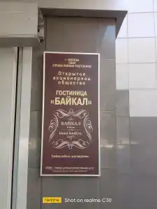 Baikal - 22