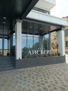 Aysberg Kaspiysk - 53