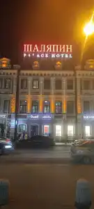 Шаляпин Палас - 93