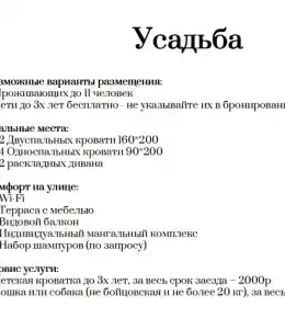 Usad'ba Chetyire Sezona - 112